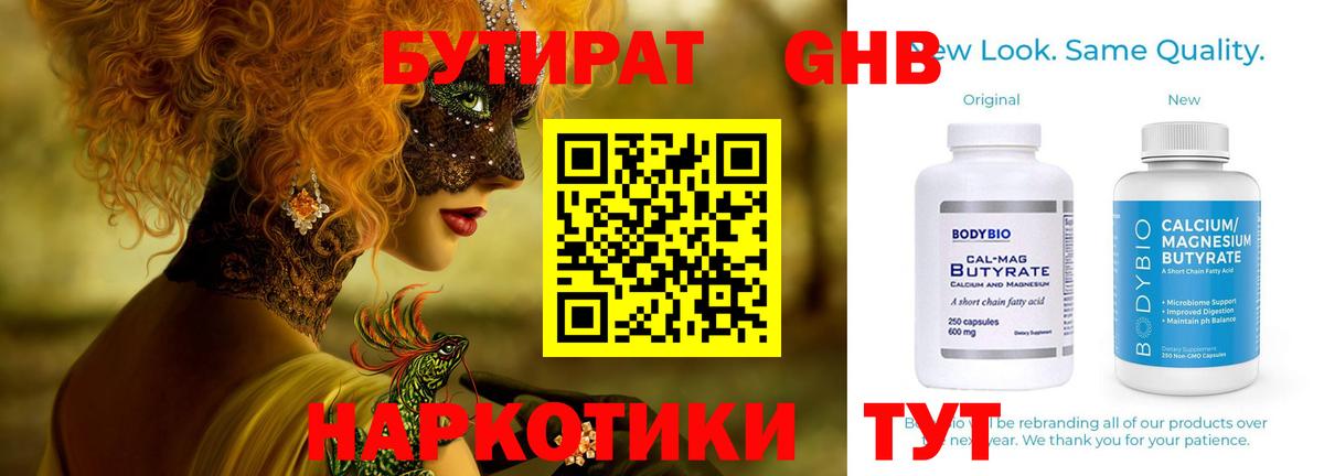 Бутират бутик Петровск