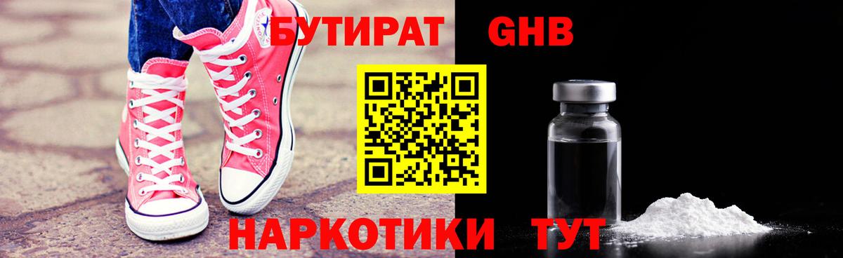 Бутират  Бутират Butirat  Вход с VPN  Петровск 