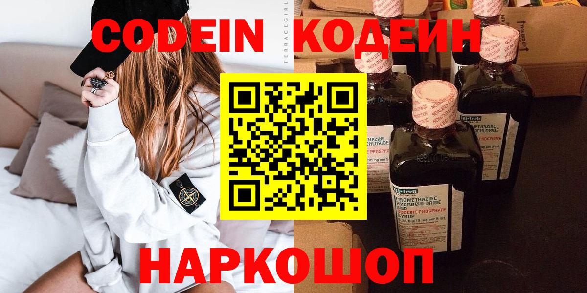 Кодеиновый сироп Lean Purple Drank Петровск