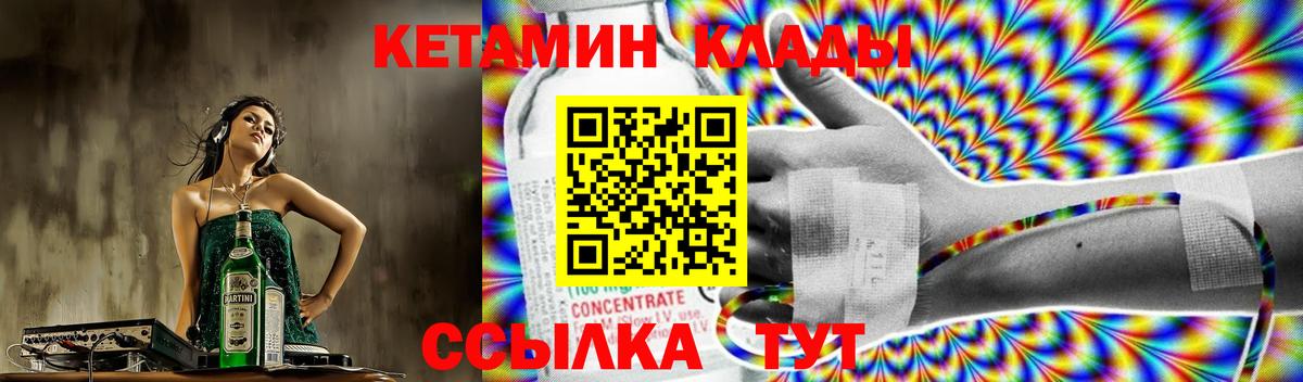 Петровск  Кетамин ketamine  Кетамин VHQ  Вход с VPN 