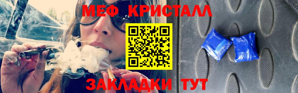 Петровск  Мефедрон кристаллы  МЕФ  Вход с VPN 