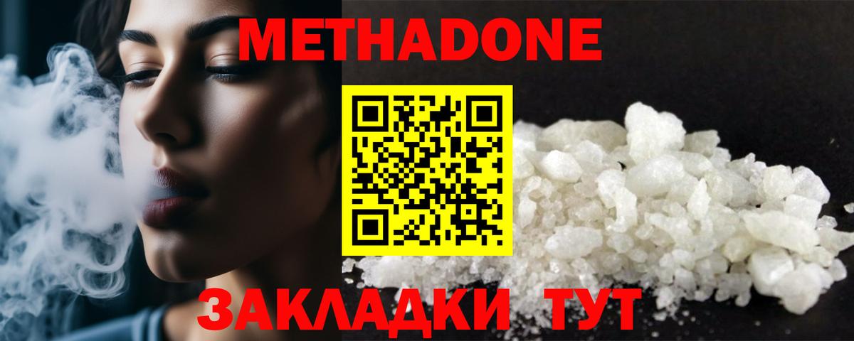 МЕТАДОН кристалл Петровск